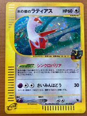 状態D 水の都のラティアス カードe 011/018 ホロ 劇場限定VSパック ポケカ ポケモンカードゲーム