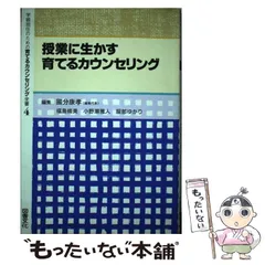 2024年最新】カウンセリングの実際問題の人気アイテム - メルカリ