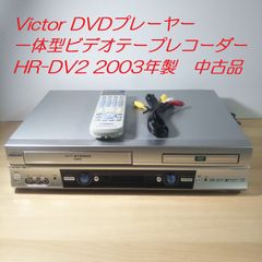 Victor DVDプレーヤー一体型ビデオテープレコーダー HR-DV2 2003年製　中古品