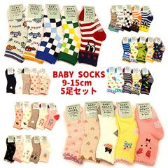【5足セット】BABY SOCKS 靴下 子供 こども ベビー キッズ ソックス すべり止め付き 9-15cm