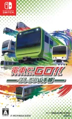 NS 電車でGO!!はしろう山手線