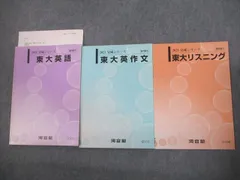 2024年最新】東大英語 完成の人気アイテム - メルカリ