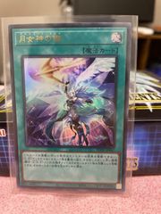 月女神の鏃　ウルトラ