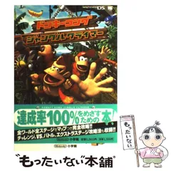【中古】 ドンキーコングジャングルクライマー 任天堂公式ガイドブック (ワンダーライフスペシャル) / 小学館 / 小学館