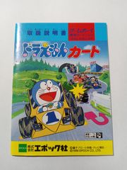 (説明書のみ)ドラえもんカート