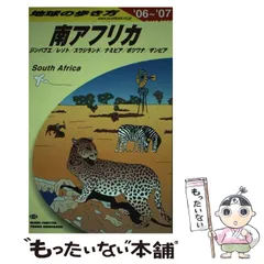 【中古】 地球の歩き方 Ａ　３２（２００７～２００８年/ダイヤモンド・ビッグ社/ダイヤモンド・ビッグ社 倒産したダイヤモンド・ビッグ社の思い出｜柿生隠者（かきお・い