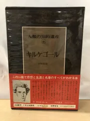 2025年最新】キルケゴールの人気アイテム - メルカリ