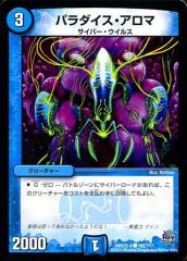 デュエマ バラ売り 89548 パラダイスアロマ - メルカリ