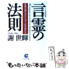 【中古】 達成力/サンマーク出版/謝世輝 2025年最新】謝世輝の人気アイテム - メルカリ