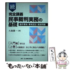 2024年最新】大島 要件事実の人気アイテム - メルカリ