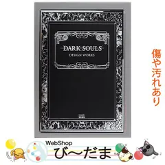 ダークソウル ブラッドボーン 隻狼 アートブック デザインワークス セット ダークソウル ブラッドボーン 隻狼 アートブック デザイン