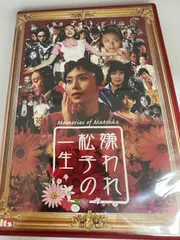 即発送　内山理名　嫌われ松子の一生 DVD-BOX〈6枚組〉 DVD 嫌われ松子の一生 内山理名 全6巻 ※ケース無し発送 レンタル