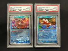 PSA10 トサキント　アズマオウ　マスターボールミラー　テラスタルフェス　連番 トサキント(マスターボール柄/ミラー仕様) 買取 | [SV8a] ハイ