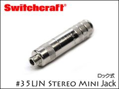 SWITCHCRAFT 35LJN スイッチクラフト ステレオミニ ジャック