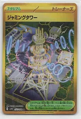Pokemon SV10 132/098 ジャミングタワー UR