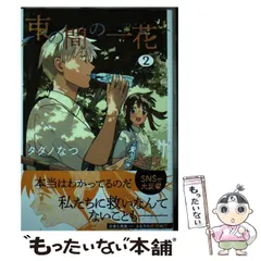 2025年最新】束の間の一花の人気アイテム - メルカリ