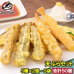 天ぷら 冷凍天ぷら 天ぷらセット 天丼の具 天丼 5種類×2個 5袋 合計50個入り プリフライ てんぷら テンプラ 天ぷら定食 天ぷらそば 海老 海老天 ナス天 かぼちゃ天 オクラ天 さつまいも天 Tempura おつまみ 冷凍食品 豊洲市場のサムネイル