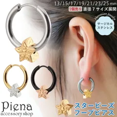 フープピアス レディース 片耳用 1個売り サージカルステンレス316L製 スター 星 ビーズ ハワイアンジュエリー ハワジュ プルメリア 花 スクロール 波 中折れ お肌に優しい 金属アレルギー対応 金アレ 13 15 17 19 21 23 25mm