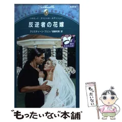 【中古】 永遠はお嫌い？/ハーパーコリンズ・ジャパン/クリスティン・リマー 2025年最新】クリスティン・ハーパーの人気アイテム - メルカリ