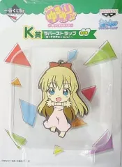 【中古】ストラップ(キャラクター) 歳納京子 ～帰ってきた主人公ver.～ ラバーストラップ 「一番くじ ゆるゆり♪♪～帰ってきた主人公～」 K賞