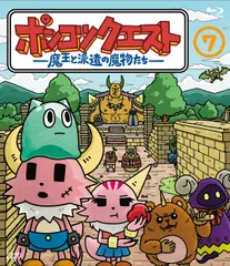 【新品未開封】ポンコツクエスト ～魔王と派遣の魔物たち～（7） Blu-ray 形式: Blu-ray