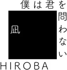 僕は君を問わない with 高橋優 【CD、音楽 中古 CD】レンタル落ち