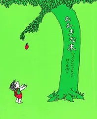 おおきな木