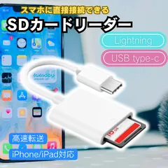 SDカードリーダー iPhone iPad Android データ 転送 Lightning USB Type-C 白 ホワイト 変換 メモリー 容量 シンプル 簡単接続 画像 動画 プレゼント データ 保存 カメラ
