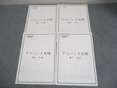 日能研＊６年＊マスター日特・理科＊全８回／力学、生物、天体、気象、化学反応、電流 日能研＊6年＊マスター日特・理科＊全8回／力学、生物、天体、