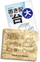 MKE Market 大サイズ作りました.. 置き配専用の台 裏面にゴム脚付 水濡れ防止 場所指定で紛失を防ぐ 大/横型(大/横型)