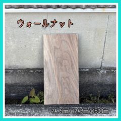 ウォールナット　DIY木材　無垢材　木材　手作り小物　手作り雑貨　台座　インテリア　木工作品