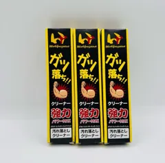 【新品未開封】ワールドペガサス ガツ落ち!!クリーナー 3本セットのサムネイル