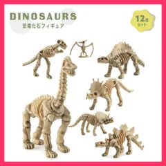 玩具 恐竜 骨 フィギュア 12種類セット 模型 ティラノサウルス  玩具 恐竜 骨 フィギュア 12種類セ ★売れ筋★おすすめ おしゃれ　人気 20220721-2
