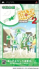 【中古-非常に良い】みんなの地図2 地域版 中日本編 - PSP
