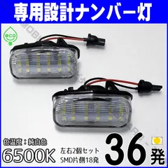 2024年最新】フリード ハイブリッド LED ナンバー灯 ライセンスランプ GB系 3030SMD 300LM 6000k ホワイト  車検対応の人気アイテム - メルカリ