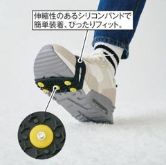 ZB67-3B　 簡単装着スパイクバンド 　1足セット