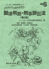 新品未使用『新版 擬律判断の手引』 2025年最新】擬律判断の手引きの人気アイテム - メルカリ