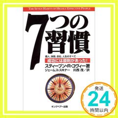 7つの習慣 原則中心 2冊セット ビジネス書 - メルカリ