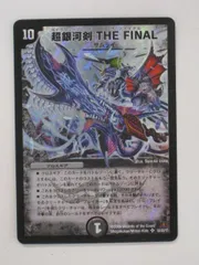 2025年最新】超銀河剣the finalの人気アイテム - メルカリ