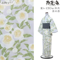 撫松庵 お仕立て上がり　中古美品　浴衣 セオα素材 秋の草花 楽天市場】撫松庵 アウトラインリリー 緑 花 百合 セオアルファ