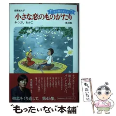 2025年最新】小さな恋のものがたり 45集の人気アイテム - メルカリ