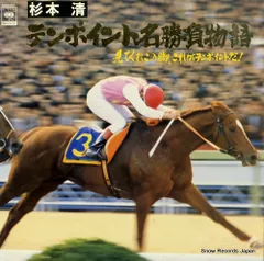 激レア競馬 馬券 名馬 テンポイント 激レア競馬 馬券 名馬 テンポイント テンポイント | 競走馬