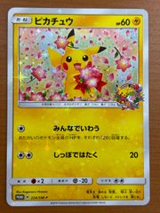 ピカチュウ プロモ B 224/SM-P ③ ☆ ポケカ - メルカリ