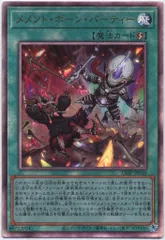 コナミ 魔法 ULSP-JP010 メメント・ボーン・パーティー レリーフのサムネイル