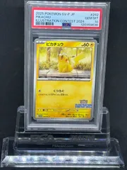 ポケモン PSA10 コンテスト ピカチュウ プロモ PSA10】ピカチュウ 001/s-p セブン プロモ ソード&シールド