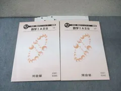 河合塾 トップレベル 高校グリーンコース 数学IAIIB 通年セット 【テスト計24回分付き】 状態良品 2023 計2冊 025S0C