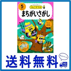 2024年最新】まちがい絵探しの人気アイテム - メルカリ