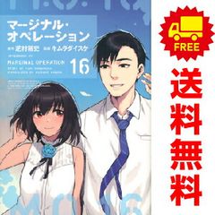 마지널·오퍼레이션 1~16권 만화 전권 세트 완결 김라다이스케 코단샤(추천)
