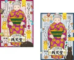 2025年最新】銭天堂 全巻の人気アイテム - メルカリ