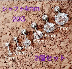 2個セット 20G 立爪 CZダイヤ ジュエル ストレートバーベル シャフト4mm
